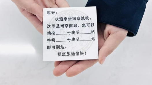 南京地铁出现神秘小纸条！网友直呼“太暖心”
