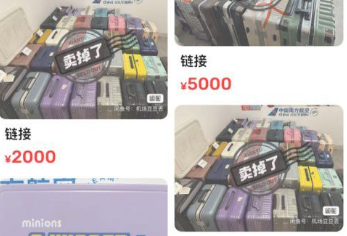 有人售卖机场无主行李箱“盲盒”？江苏常州机场独家回应：经核查不存在