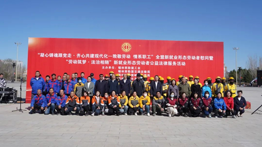 锡林郭勒盟各级工会同步开展新就业形态劳动者慰问活动