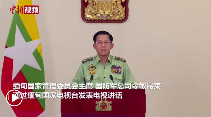 资料视频:缅甸国防军总司令敏昂莱接管国家权力后首次发表电视讲话
