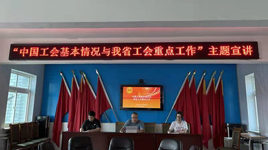  Liaoning Provincial Federation of Trade Unions strives to continuously expand the influence of trade union organizations