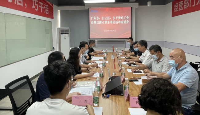  Guangzhou Urban Street Federation of Trade Unions went to the logistics company to carry out activities of staying at the grassroots level
