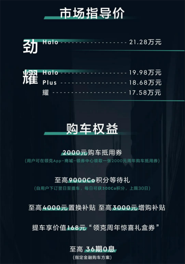 标配电动尾门2022款领克05售价1758万元起