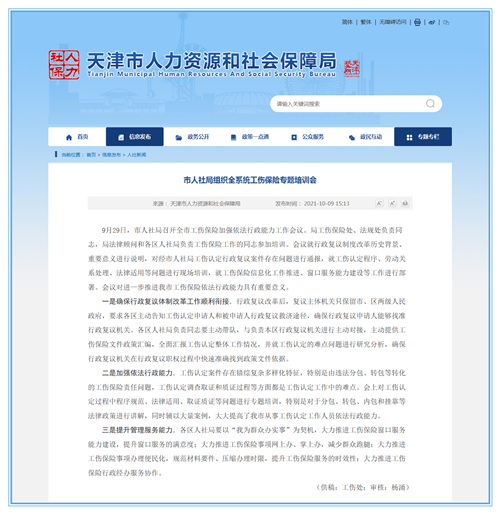 天津市人社局组织全系统工伤保险专题培训会