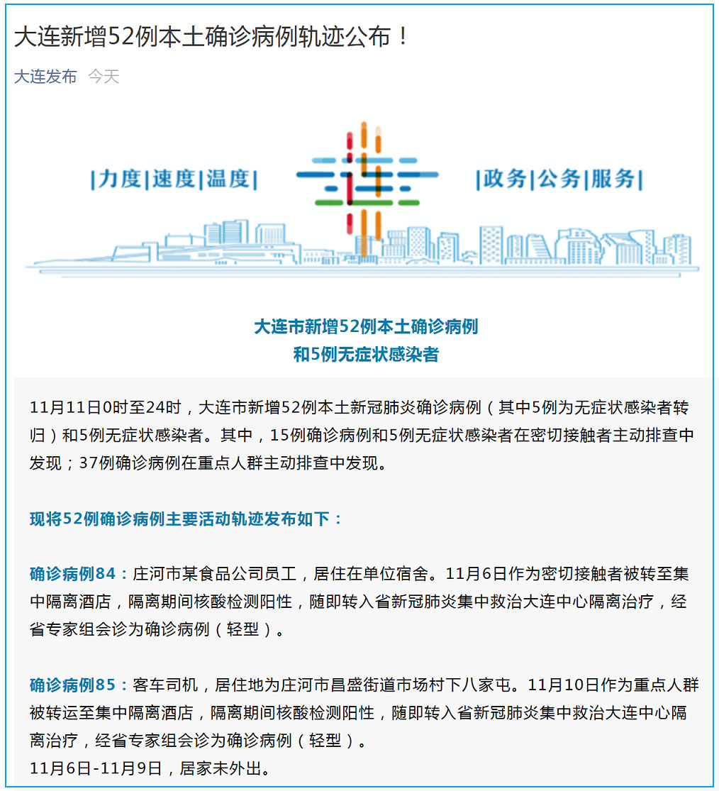 大连52例本土确诊轨迹发布多人为大学城就读学生