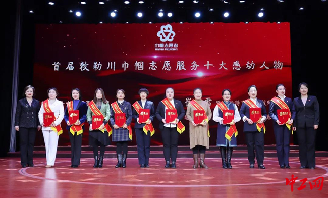 何红,呼和浩特市技校教师崔映雪等荣获首届敕勒川巾帼志愿服务十大感