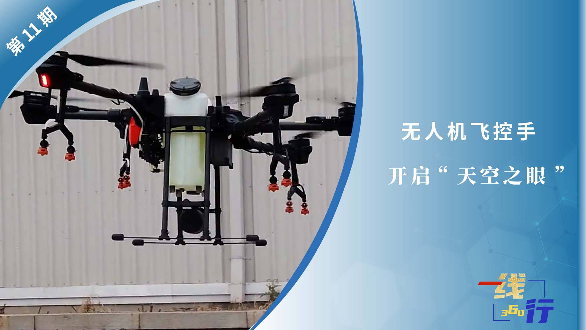  [First line: 360 lines] UAV flight controller: open the "eye of the sky"