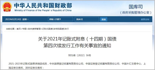 财政部第四次续发行2021年记账式附息国债 招标面值总额200亿元