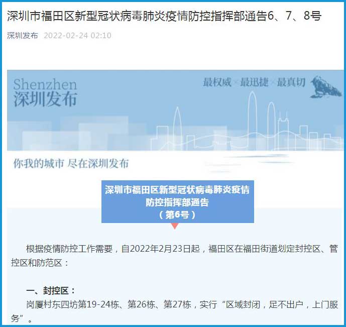 福田区在福田街道划定封控区,管控区和防范区 一,封控区 岗厦村东四