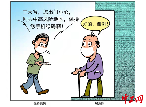 漫画丨保持绿码