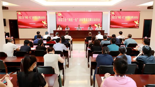  Zhejiang Provincial Federation of Trade Unions Held a Mobilization Meeting for Organ Cadres to Work at Grassroots Level