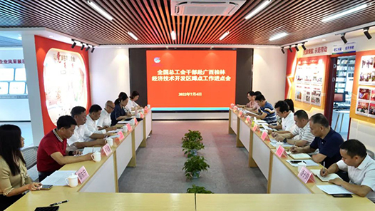  Leaders of the Federation of Trade Unions of Guangxi Zhuang Autonomous Region went deep into the cadres of the All China Federation of Trade Unions to visit Guangxi for investigation