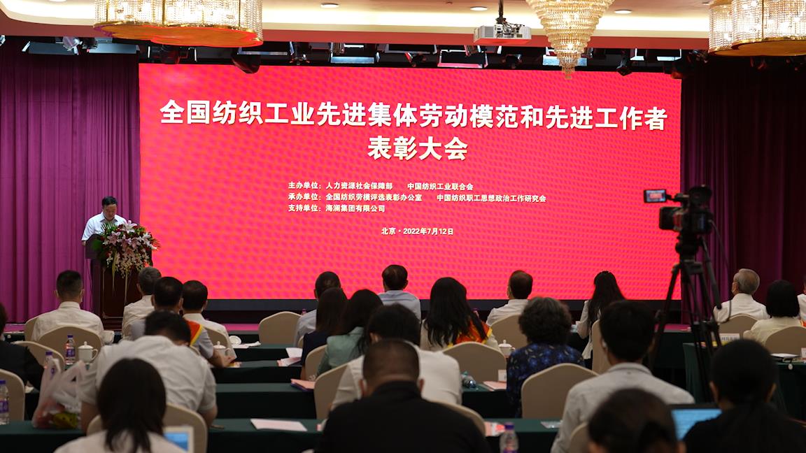  [CAMCE Video] To be a textile worker in the new era! The National Conference for Commending Advanced Collectives, Model Workers and Advanced Workers in the Textile Industry was grandly held