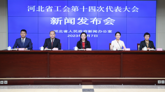  The 14th Trade Union Congress of Hebei Province will be held from July 10 to 11