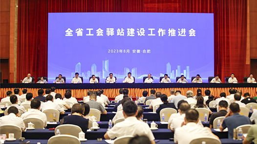  More than 80% of the annual goals and tasks have been completed. Anhui Trade Union has pressed the "fast forward" button