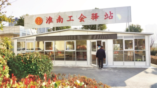  Huainan, Anhui: Trade Union Posthouse to Raise Urban Temperature