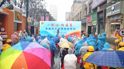  Hubei Yichang Labor Union Stagecoach Partner Activity Held