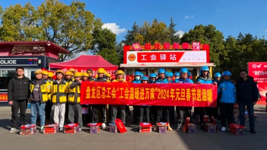  The Federation of Trade Unions of Panlong District, Kunming, Yunnan Province launched the activities of the labor union's post station in the spring service season