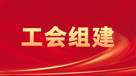  Beijing Federation of Trade Unions: "Double communication" facilitated the establishment of 18400 enterprises