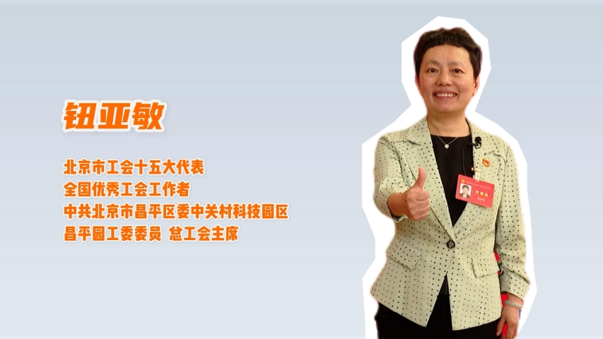  Niu Yamin: Gather Employees with "Three Love"