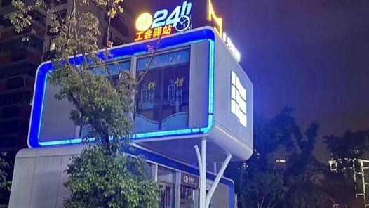  Fuzhou Labor Union Post Station is open 24 hours a day to serve staff
