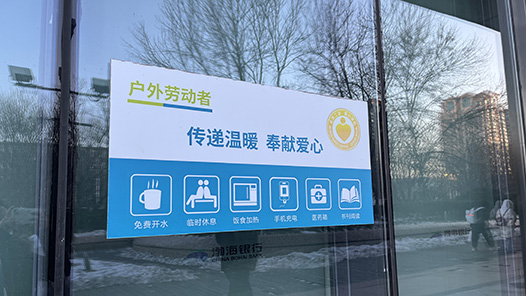  Shanghai Changning will upgrade 11 outdoor staff love relay stations this year