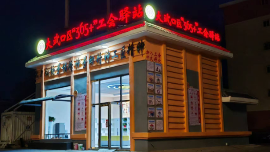  Dawukou District, Shizuishan City: the first intelligent labor union post station "rolling up" for 24-hour service "without power cut"