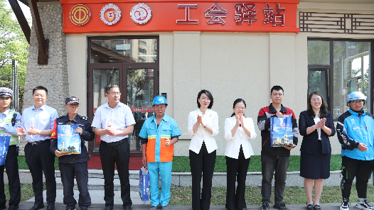  The first demonstration labor union station in Weihai was completed and put into use