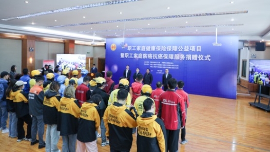 西藏自治区总工会举行职工家庭健康保险保障公益项目捐赠仪式