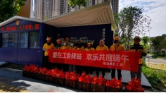  Fujian Fuding Federation of Trade Unions launched the activity of "Love Spending the Dragon Boat Festival Happily at the Trade Union Posthouse"