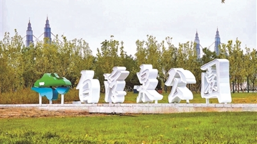北京白浮泉公园完成灾后重建正式开园