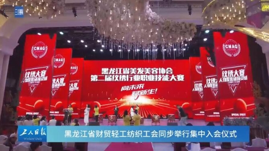 黑龙江：500余名美发美容从业者加入工会组织