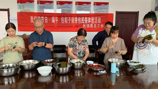 河北省武强县总工会举办“我们的节日——端午节”包粽子民俗体验活动