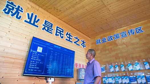 陕西：年底前建立500个家门口就业服务驿站
