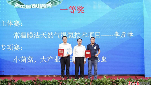 第六届“中国创翼”创业创新大赛庆阳市选拔赛成功举办