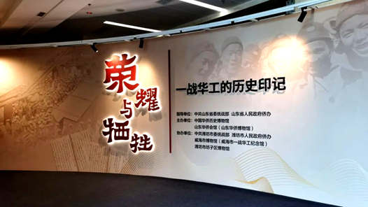 一战华工的历史印记展览在京开幕
