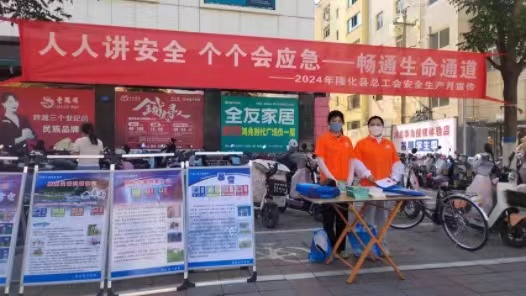 河北省隆化县组织开展安全生产月宣传活动