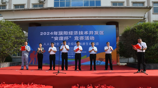2024年濮阳经济技术开发区“安康杯”竞赛活动启动