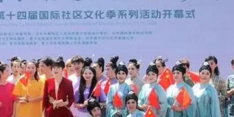 北京朝阳第十四届国际社区文化季开幕