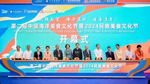 第二届中国海洋美食文化节暨2024民族美食文化节启幕