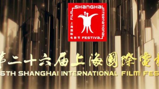 上海电影节“首映率”创新高