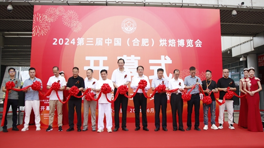 2024第三届中国（合肥）烘焙博览会开幕