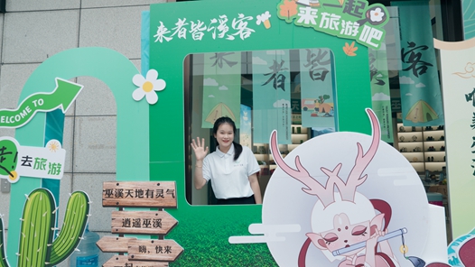 重庆巫溪县发布游客服务品牌 推动文化和旅游融合发展