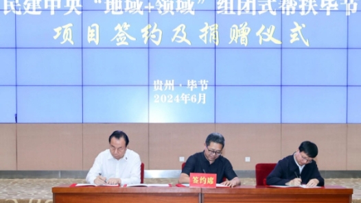 中华思源工程基金会向贵州毕节捐赠4500万元款物