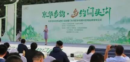 60余种特色农产品亮相北京门头沟区乡村振兴区域品牌发布会
