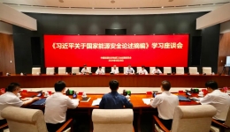  The Learning Forum on Xi Jinping's Discussion on National Energy Security was held in Beijing