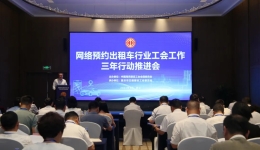  The three-year action promotion meeting for the labor union work of the online booking taxi industry was held in Chongqing