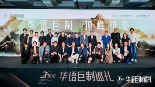 首届“华语巨制巡礼”启程 阿里影业坚定投入“品质感、工业化、大制作”