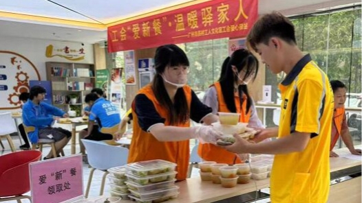 广州员村工人文化宫启动“爱新餐”服务