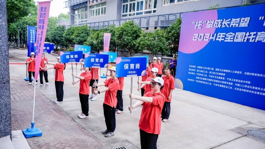 全国托育职业技能竞赛决赛在宁波举行